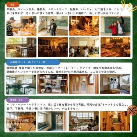 小学校が隅々まで使いたい放題！